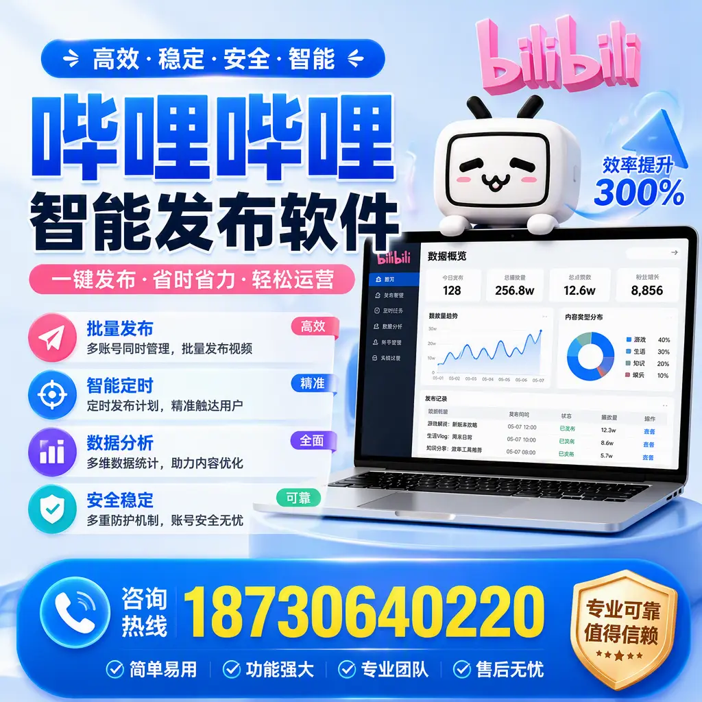 在 濮阳 使用哔哩哔哩智能发布软件时需避免的五个误区