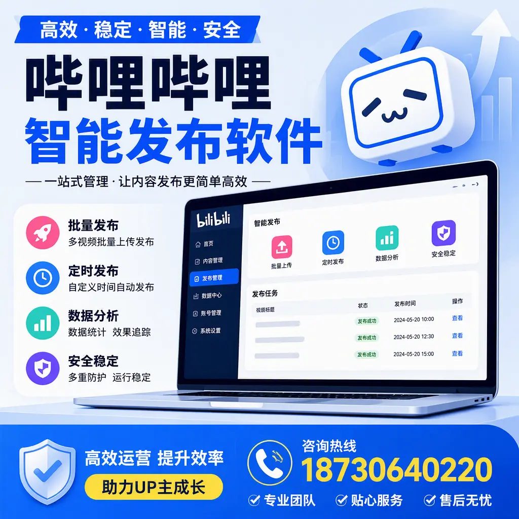 哔哩哔哩智能发布软件的性能测试与评估:濮阳 用户指南